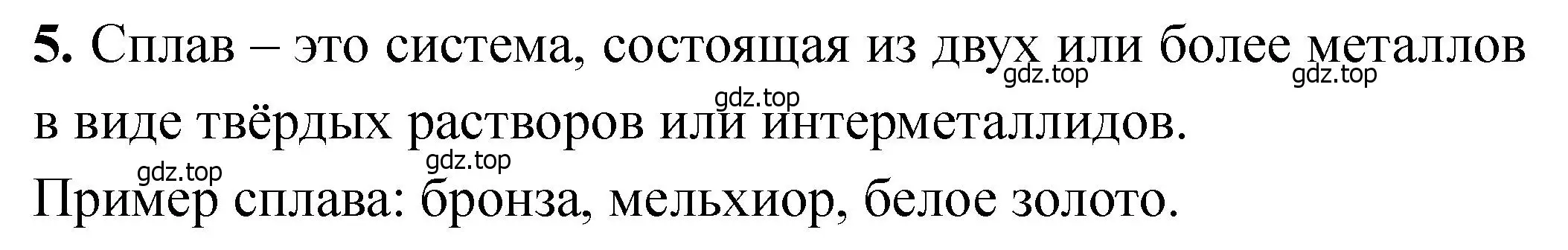 Решение номер 5 (страница 94) гдз по химии 11 класс Ерёмин, Кузьменко, учебник