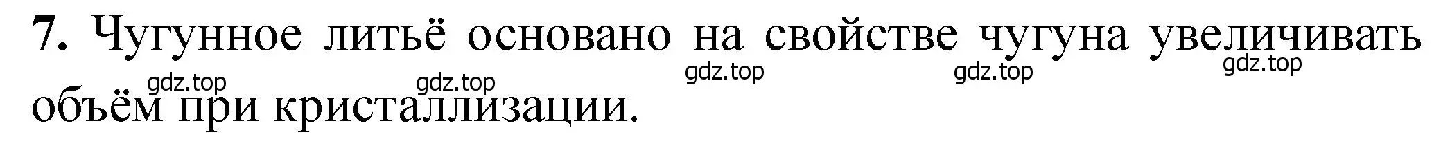 Решение номер 7 (страница 94) гдз по химии 11 класс Ерёмин, Кузьменко, учебник