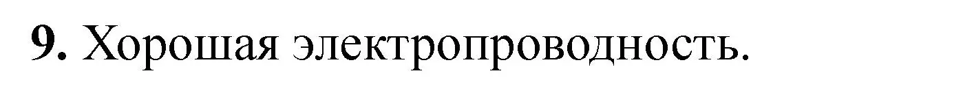 Решение номер 9 (страница 94) гдз по химии 11 класс Ерёмин, Кузьменко, учебник