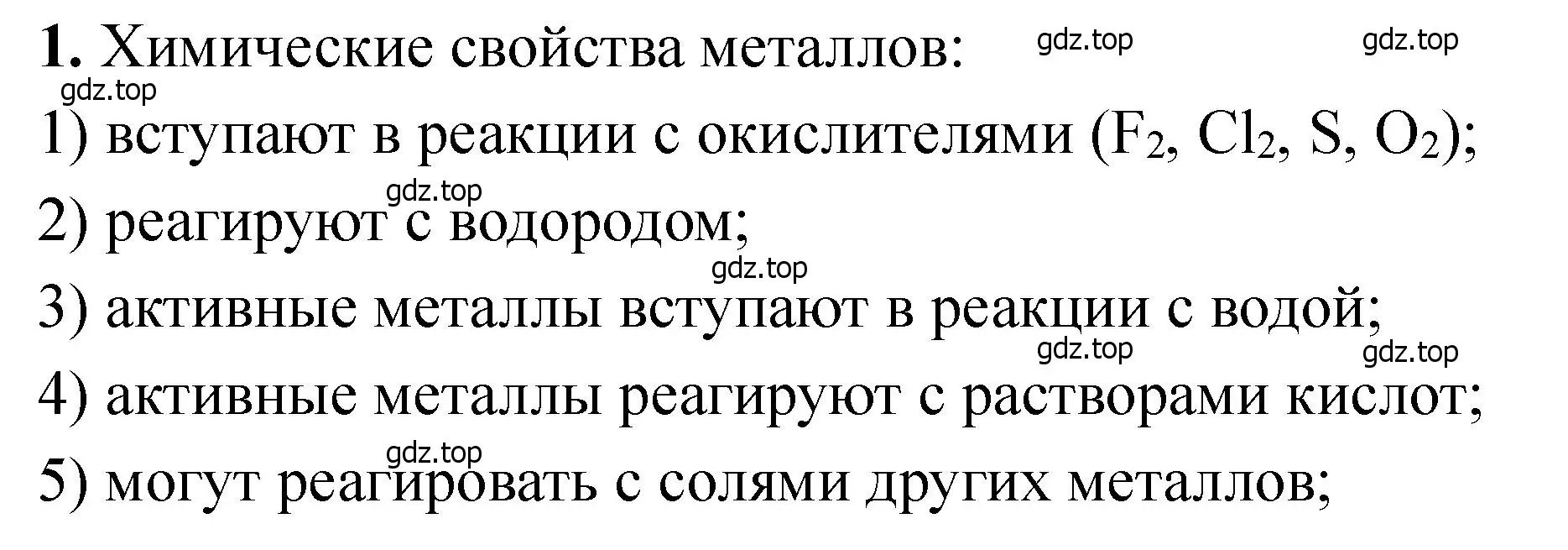 Решение номер 1 (страница 101) гдз по химии 11 класс Ерёмин, Кузьменко, учебник