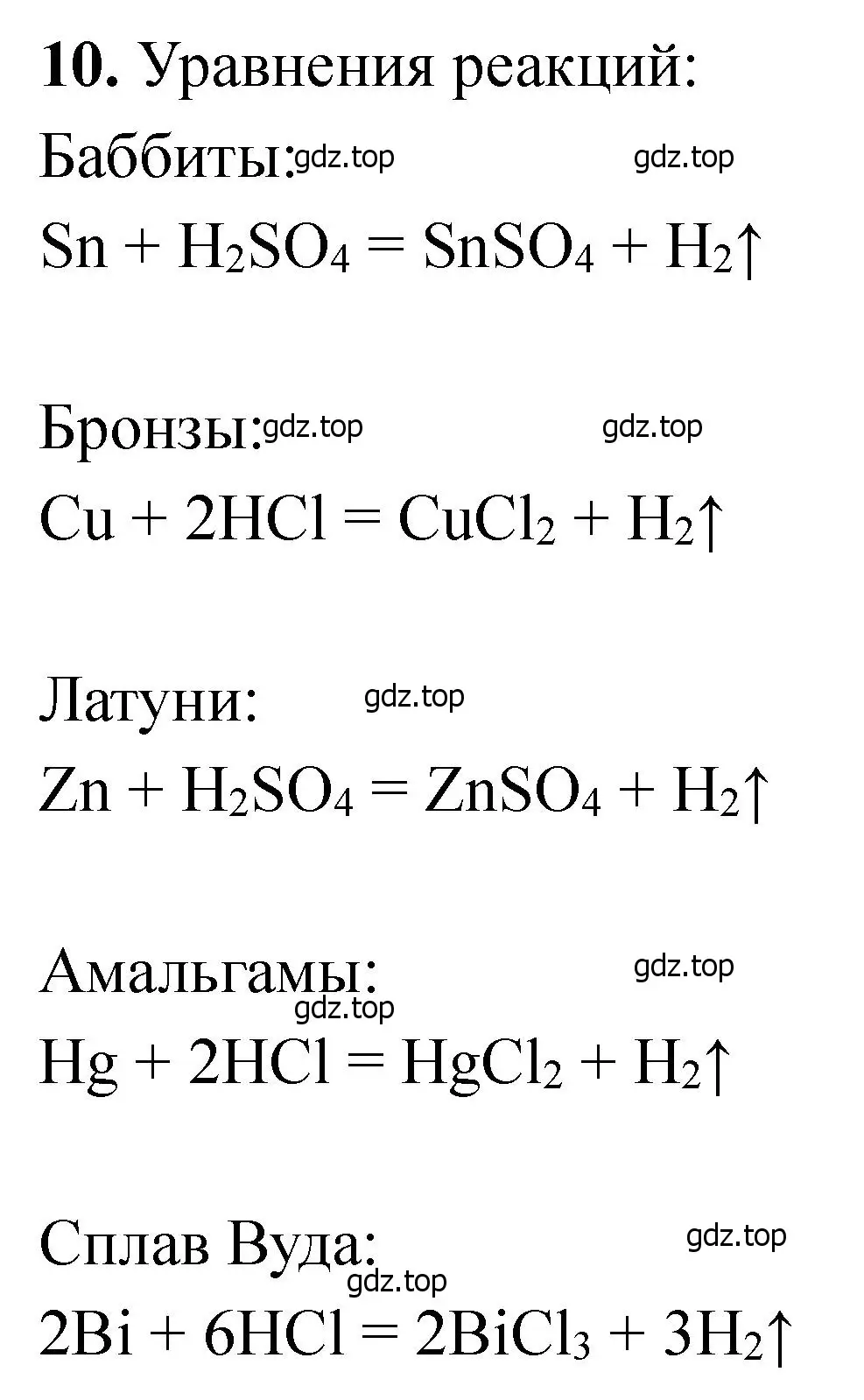 Решение номер 10 (страница 102) гдз по химии 11 класс Ерёмин, Кузьменко, учебник