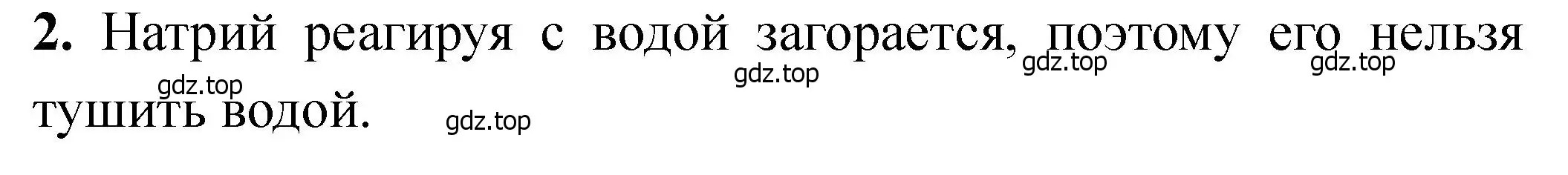 Решение номер 2 (страница 101) гдз по химии 11 класс Ерёмин, Кузьменко, учебник