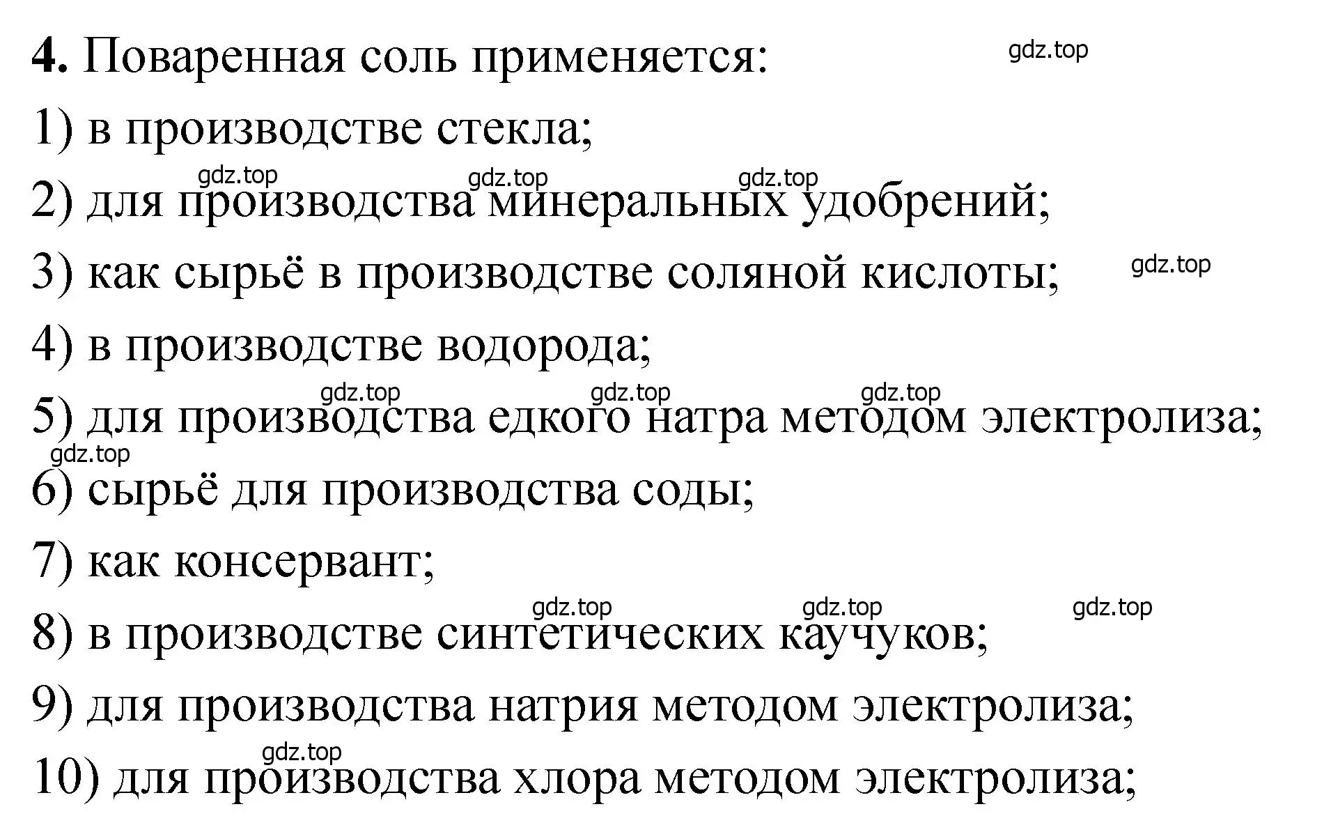 Решение номер 4 (страница 101) гдз по химии 11 класс Ерёмин, Кузьменко, учебник