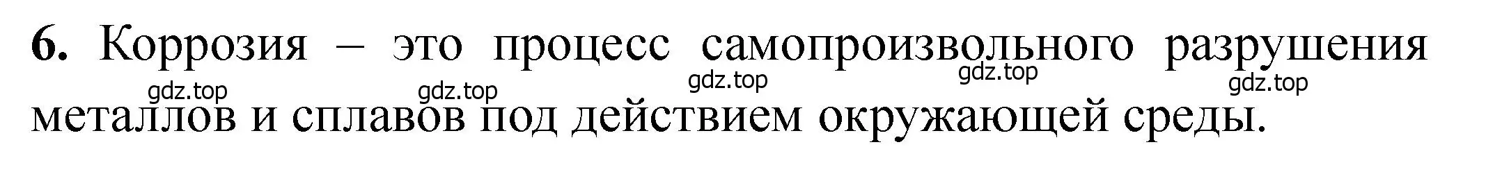 Решение номер 6 (страница 101) гдз по химии 11 класс Ерёмин, Кузьменко, учебник