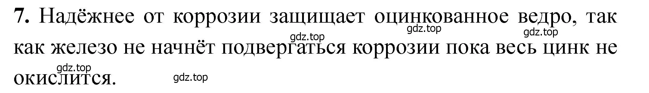 Решение номер 7 (страница 102) гдз по химии 11 класс Ерёмин, Кузьменко, учебник