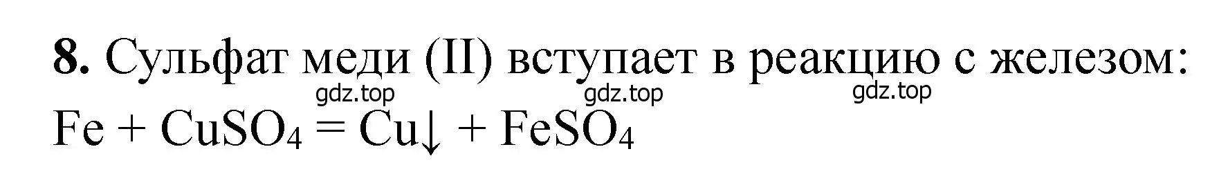 Решение номер 8 (страница 102) гдз по химии 11 класс Ерёмин, Кузьменко, учебник