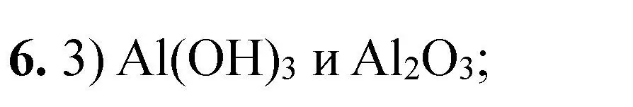 Решение номер 6 (страница 111) гдз по химии 11 класс Ерёмин, Кузьменко, учебник