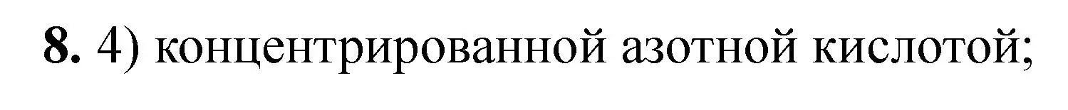 Решение номер 8 (страница 112) гдз по химии 11 класс Ерёмин, Кузьменко, учебник