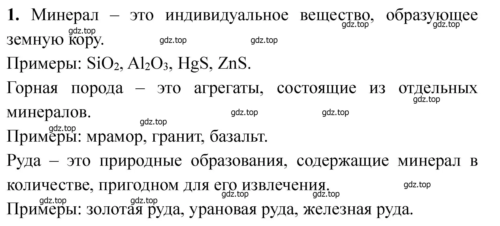 Решение номер 1 (страница 108) гдз по химии 11 класс Ерёмин, Кузьменко, учебник