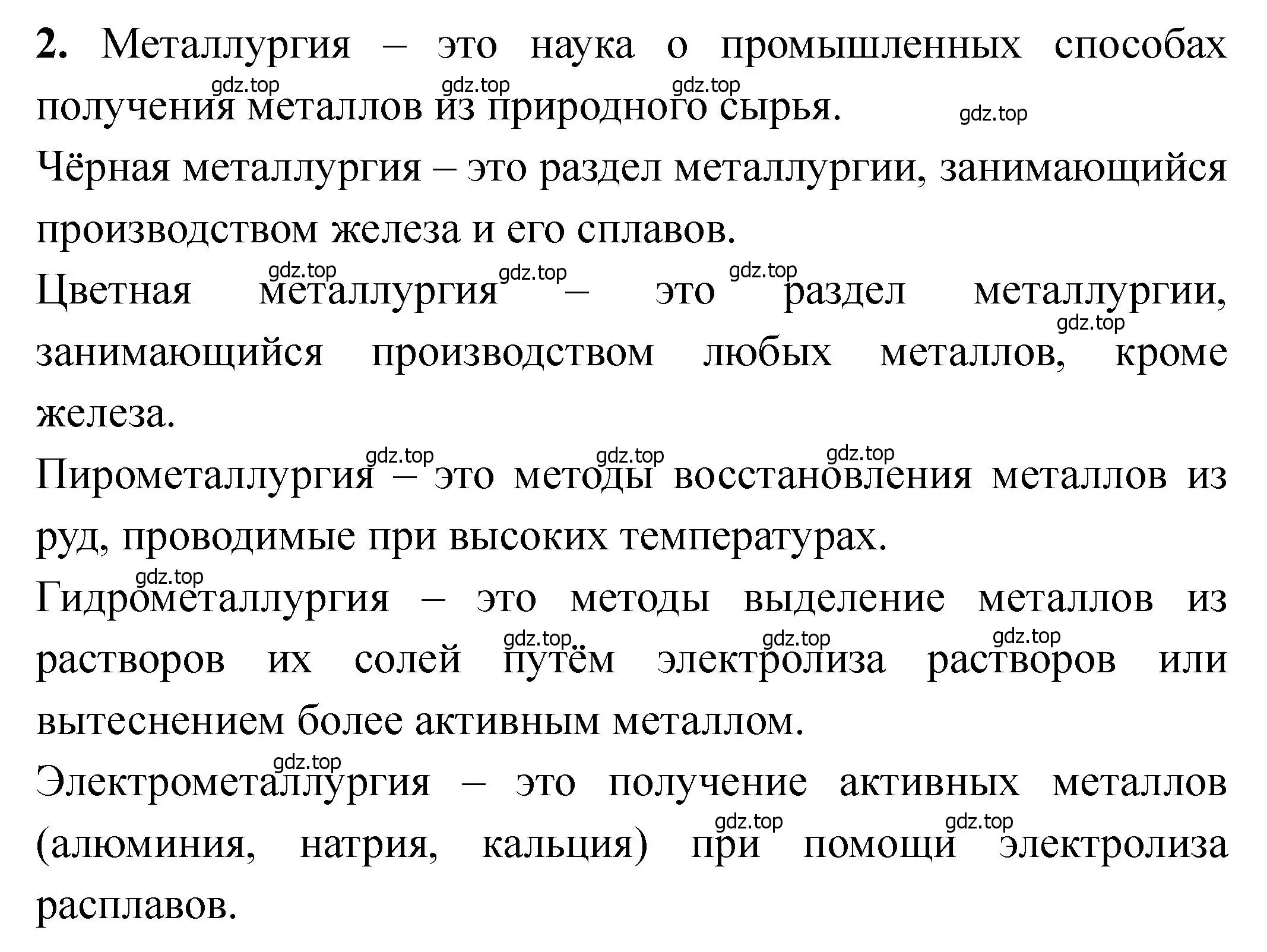 Решение номер 2 (страница 108) гдз по химии 11 класс Ерёмин, Кузьменко, учебник