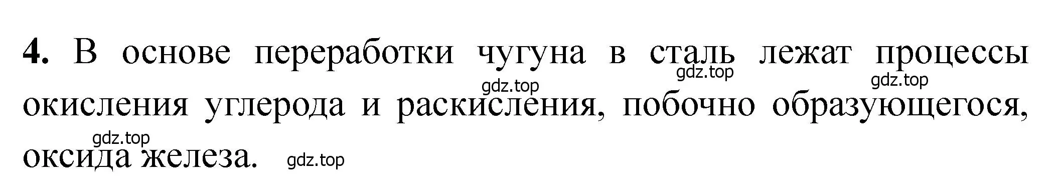 Решение номер 4 (страница 109) гдз по химии 11 класс Ерёмин, Кузьменко, учебник