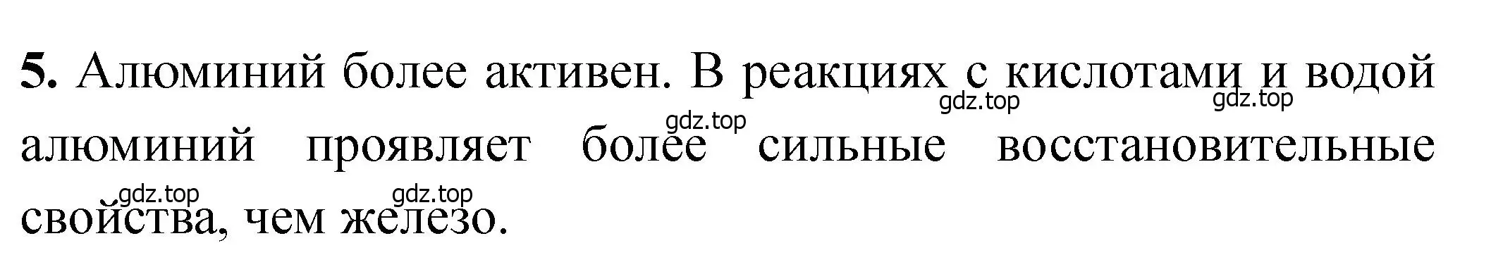 Решение номер 5 (страница 109) гдз по химии 11 класс Ерёмин, Кузьменко, учебник