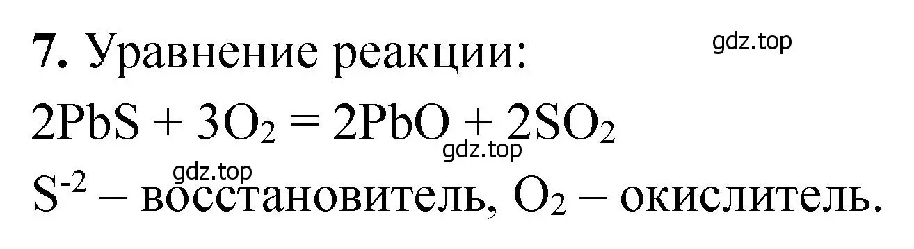 Решение номер 7 (страница 109) гдз по химии 11 класс Ерёмин, Кузьменко, учебник