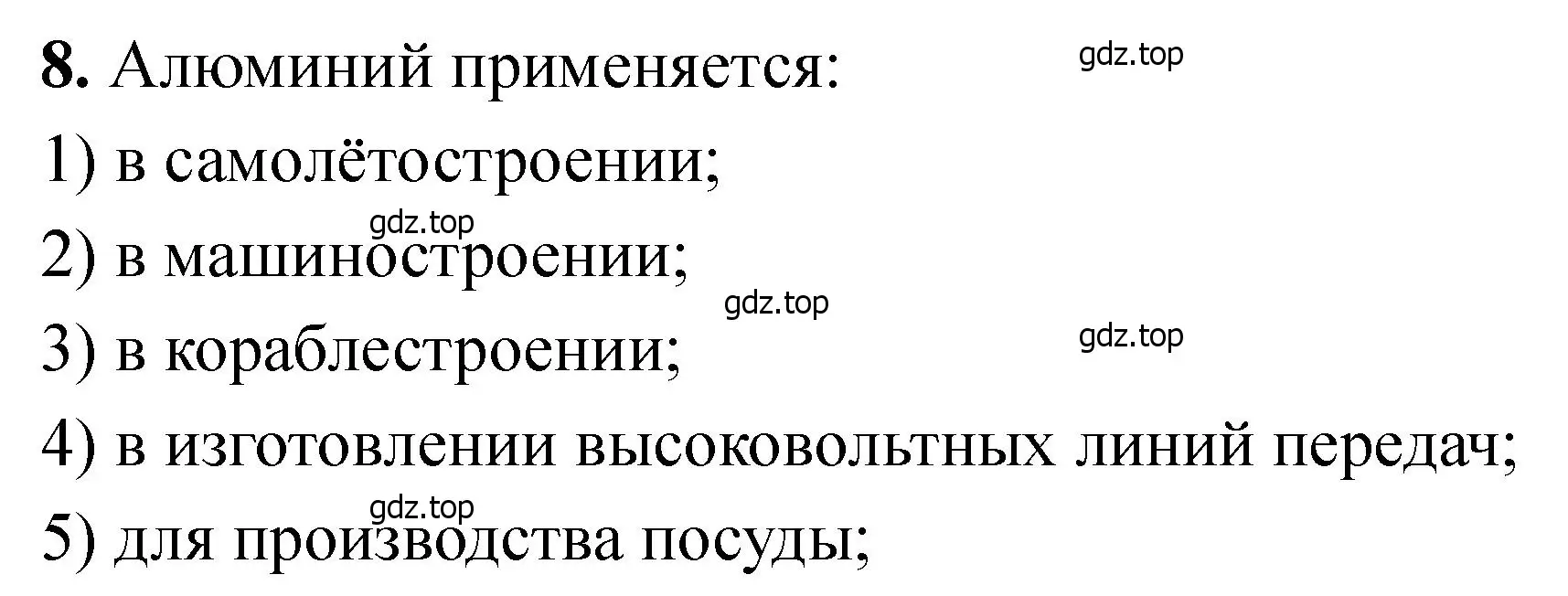 Решение номер 8 (страница 109) гдз по химии 11 класс Ерёмин, Кузьменко, учебник