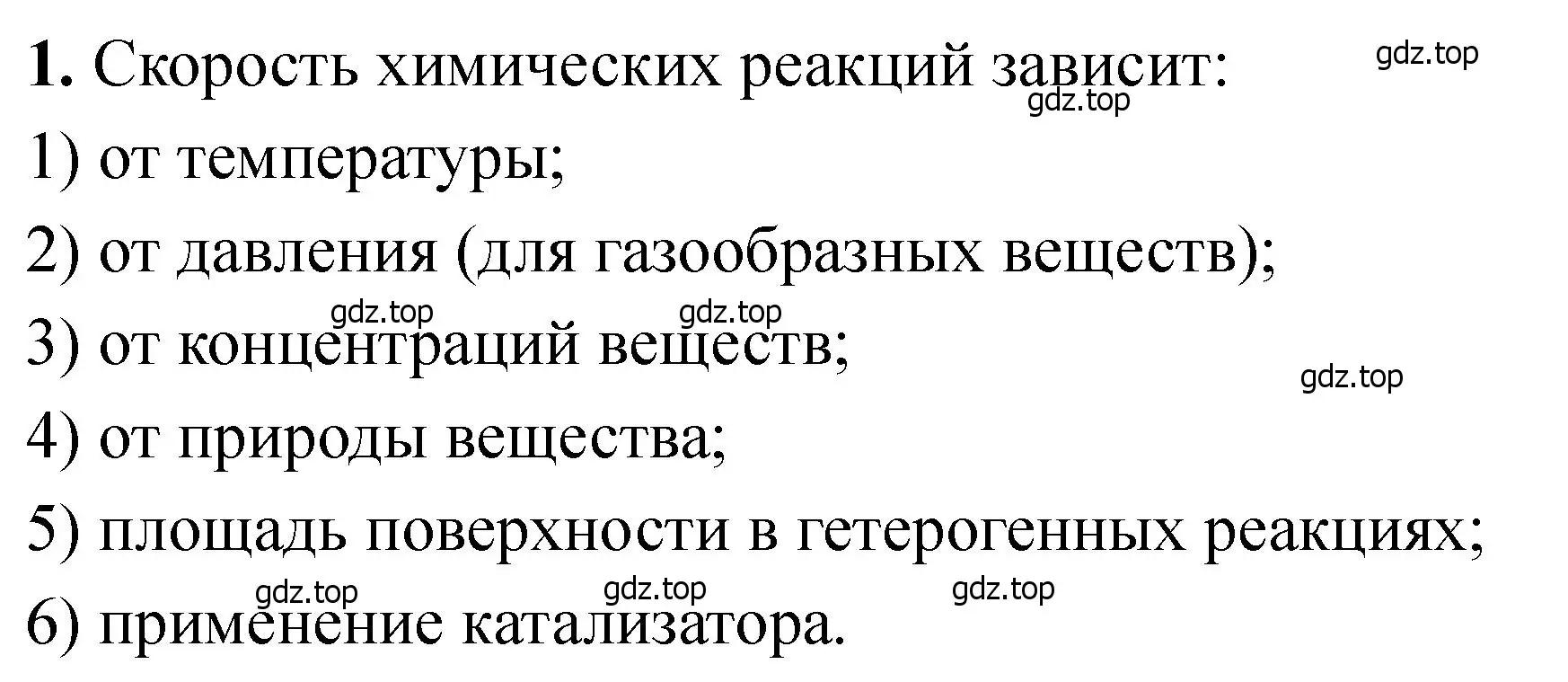 Решение номер 1 (страница 120) гдз по химии 11 класс Ерёмин, Кузьменко, учебник