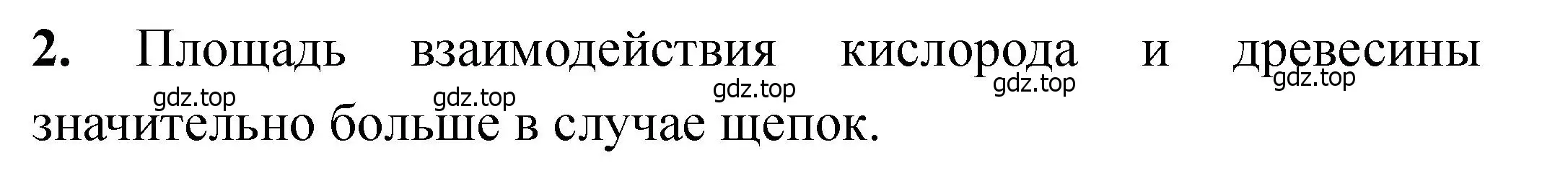 Решение номер 2 (страница 120) гдз по химии 11 класс Ерёмин, Кузьменко, учебник