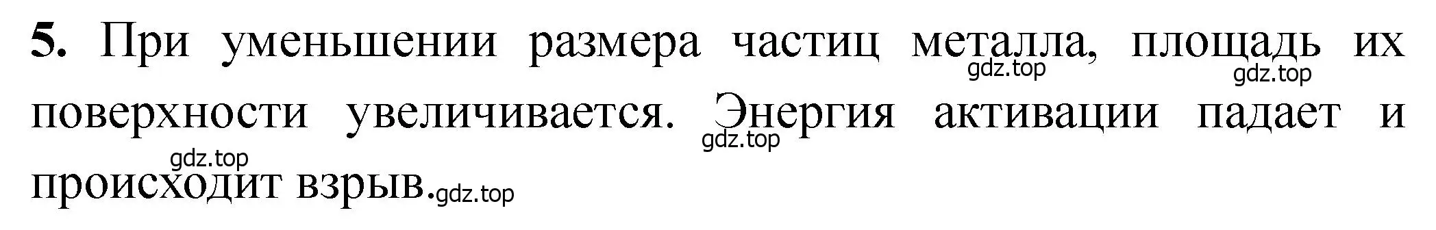 Решение номер 5 (страница 121) гдз по химии 11 класс Ерёмин, Кузьменко, учебник