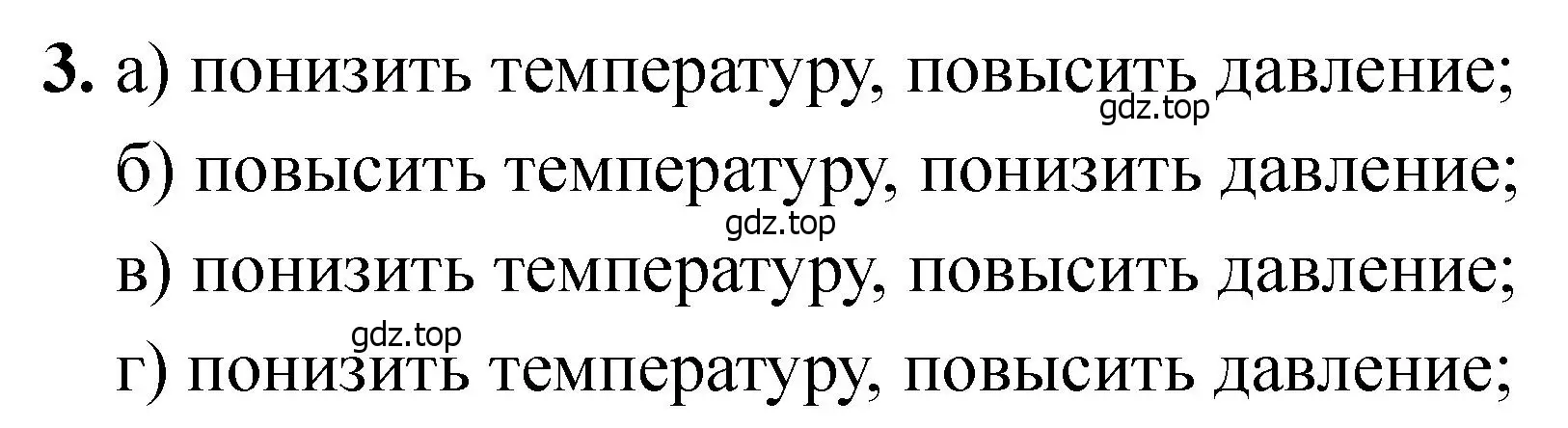 Решение номер 3 (страница 127) гдз по химии 11 класс Ерёмин, Кузьменко, учебник