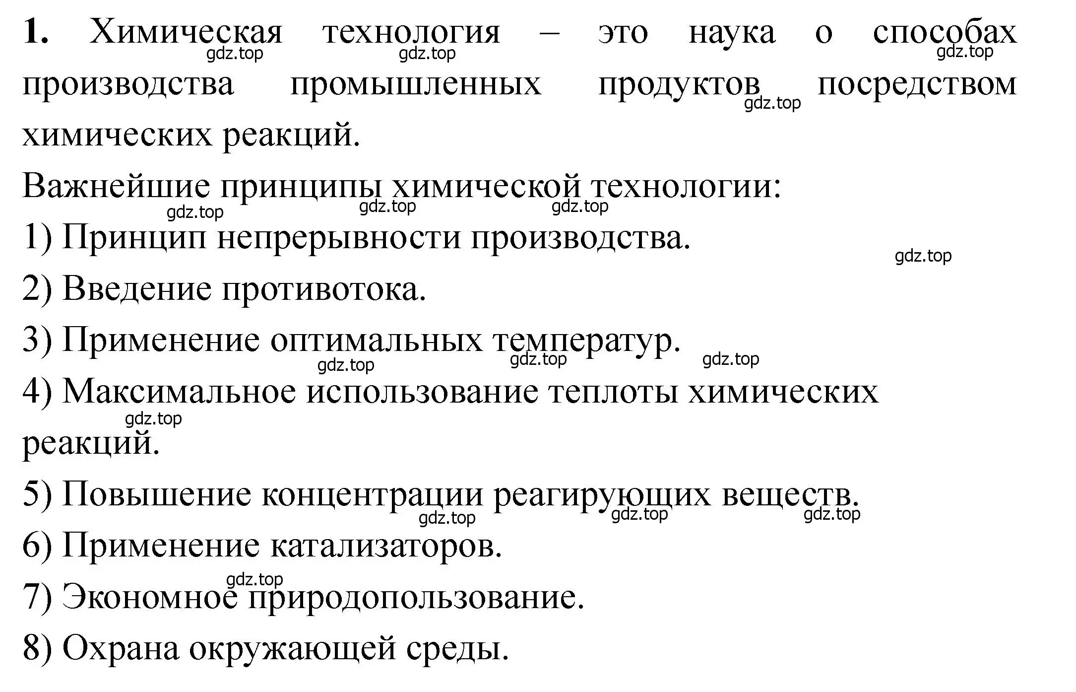 Решение номер 1 (страница 134) гдз по химии 11 класс Ерёмин, Кузьменко, учебник