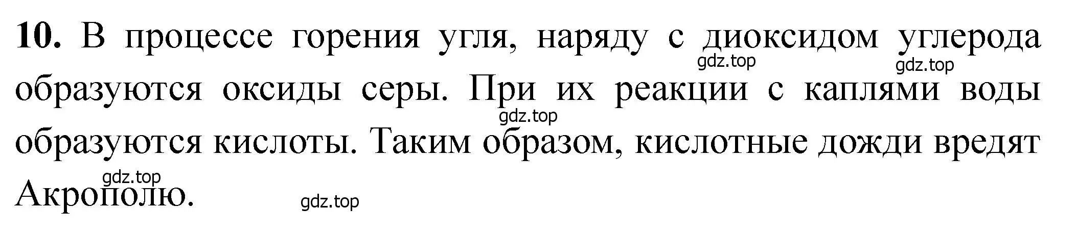 Решение номер 10 (страница 134) гдз по химии 11 класс Ерёмин, Кузьменко, учебник