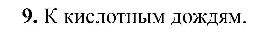 Решение номер 9 (страница 134) гдз по химии 11 класс Ерёмин, Кузьменко, учебник