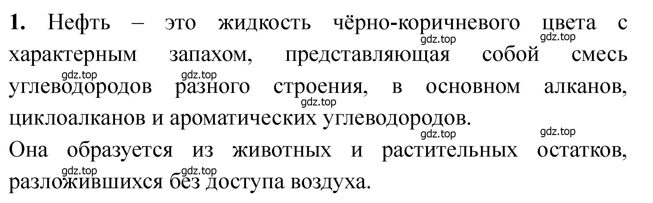 Решение номер 1 (страница 141) гдз по химии 11 класс Ерёмин, Кузьменко, учебник