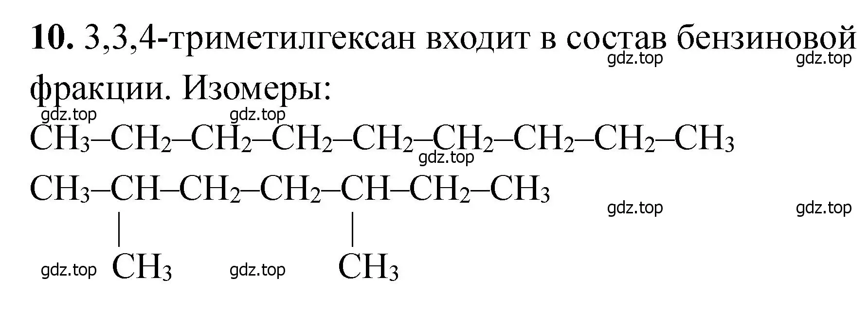 Решение номер 10 (страница 142) гдз по химии 11 класс Ерёмин, Кузьменко, учебник