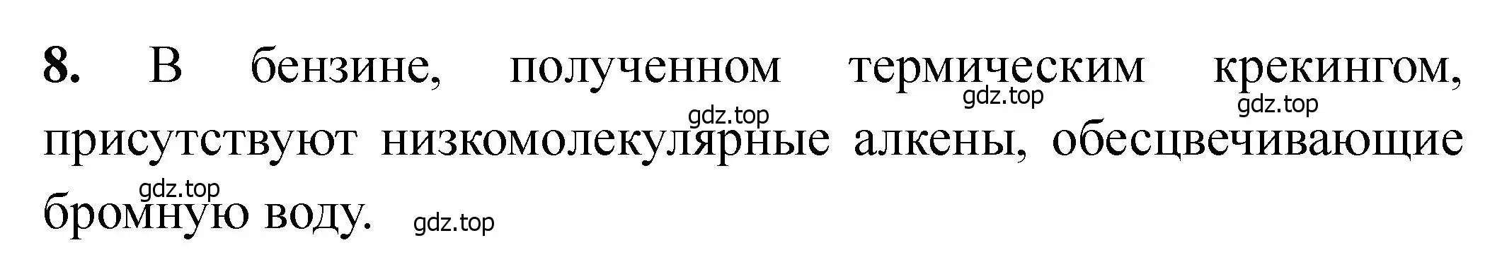 Решение номер 8 (страница 142) гдз по химии 11 класс Ерёмин, Кузьменко, учебник