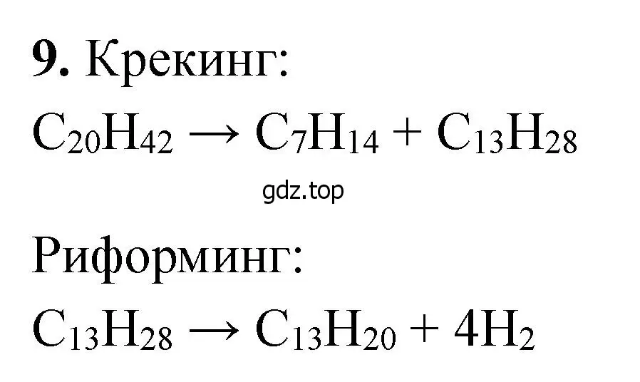 Решение номер 9 (страница 142) гдз по химии 11 класс Ерёмин, Кузьменко, учебник