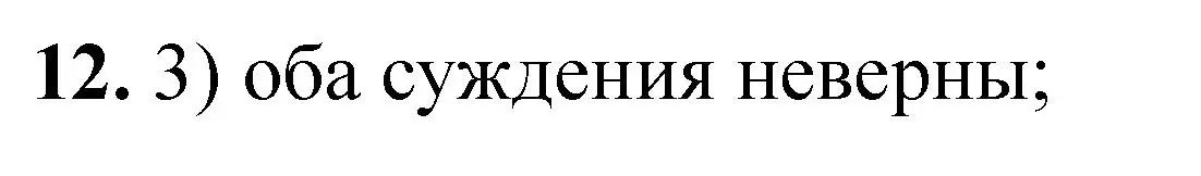 Решение номер 12 (страница 148) гдз по химии 11 класс Ерёмин, Кузьменко, учебник