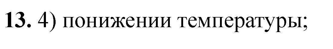 Решение номер 13 (страница 148) гдз по химии 11 класс Ерёмин, Кузьменко, учебник