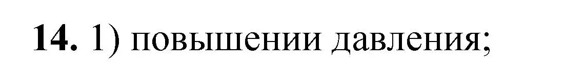 Решение номер 14 (страница 149) гдз по химии 11 класс Ерёмин, Кузьменко, учебник