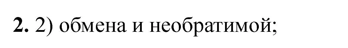 Решение номер 2 (страница 147) гдз по химии 11 класс Ерёмин, Кузьменко, учебник