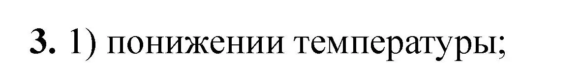 Решение номер 3 (страница 147) гдз по химии 11 класс Ерёмин, Кузьменко, учебник