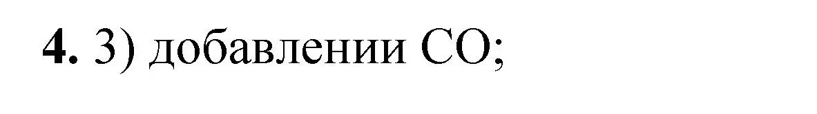 Решение номер 4 (страница 147) гдз по химии 11 класс Ерёмин, Кузьменко, учебник