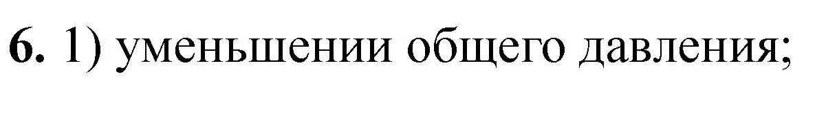 Решение номер 6 (страница 147) гдз по химии 11 класс Ерёмин, Кузьменко, учебник