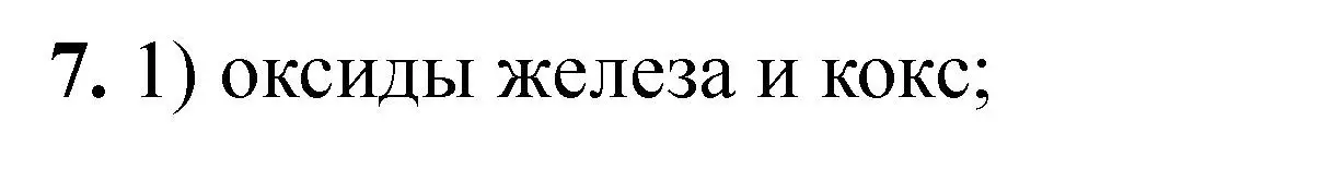 Решение номер 7 (страница 148) гдз по химии 11 класс Ерёмин, Кузьменко, учебник