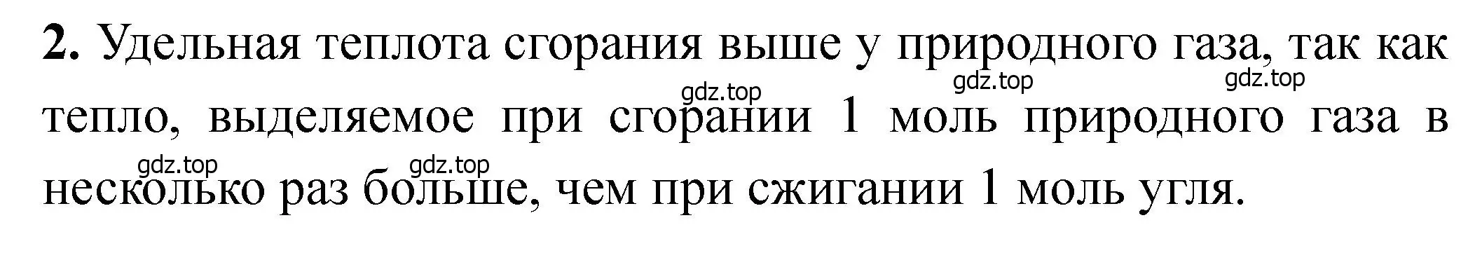 Решение номер 2 (страница 145) гдз по химии 11 класс Ерёмин, Кузьменко, учебник