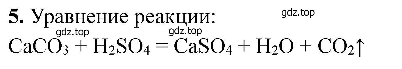 Решение номер 5 (страница 145) гдз по химии 11 класс Ерёмин, Кузьменко, учебник