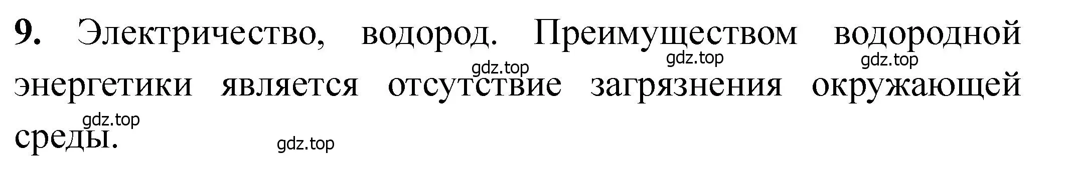 Решение номер 9 (страница 145) гдз по химии 11 класс Ерёмин, Кузьменко, учебник