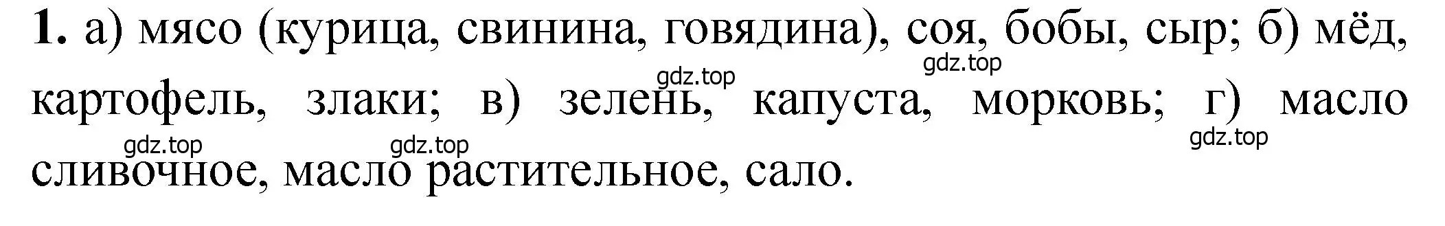 Решение номер 1 (страница 157) гдз по химии 11 класс Ерёмин, Кузьменко, учебник