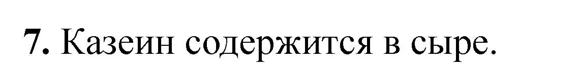 Решение номер 7 (страница 157) гдз по химии 11 класс Ерёмин, Кузьменко, учебник