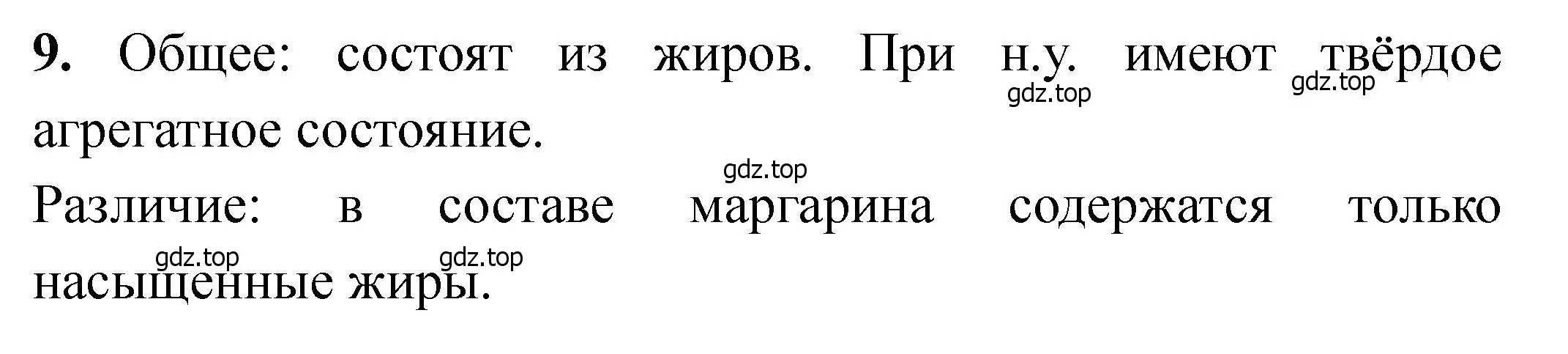 Решение номер 9 (страница 157) гдз по химии 11 класс Ерёмин, Кузьменко, учебник