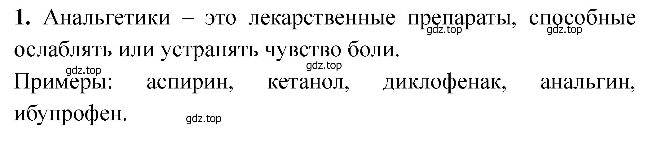 Решение номер 1 (страница 163) гдз по химии 11 класс Ерёмин, Кузьменко, учебник