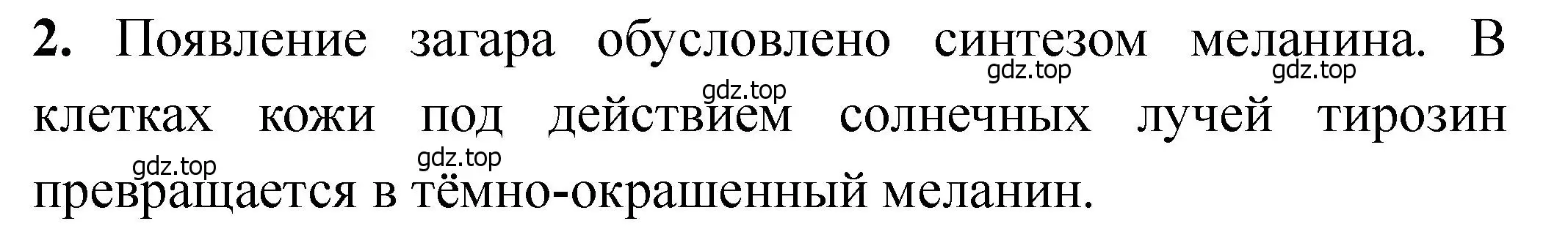 Решение номер 2 (страница 166) гдз по химии 11 класс Ерёмин, Кузьменко, учебник