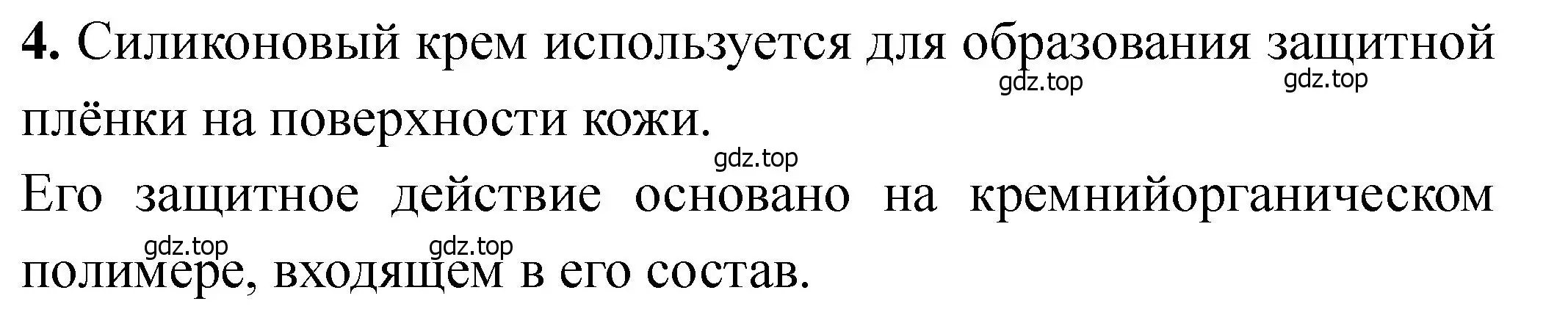 Решение номер 4 (страница 167) гдз по химии 11 класс Ерёмин, Кузьменко, учебник