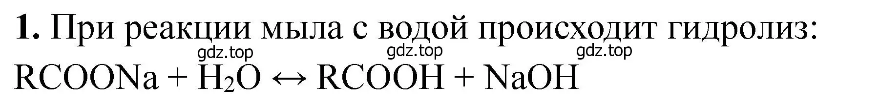 Решение номер 1 (страница 175) гдз по химии 11 класс Ерёмин, Кузьменко, учебник