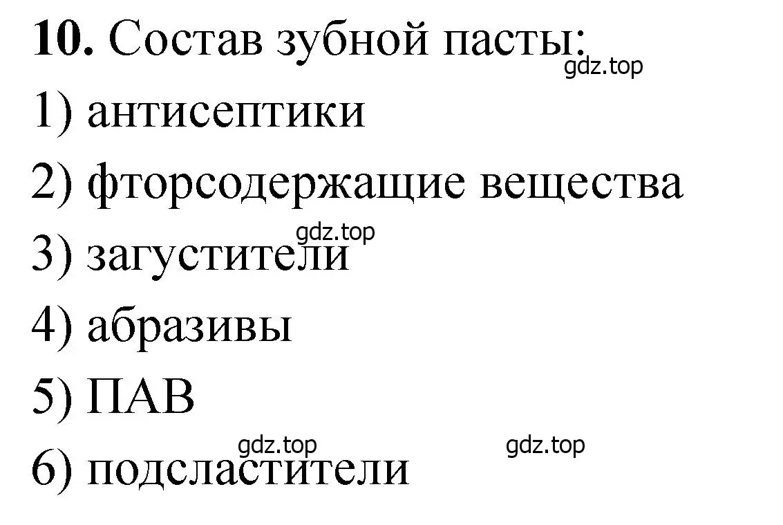 Решение номер 10 (страница 176) гдз по химии 11 класс Ерёмин, Кузьменко, учебник