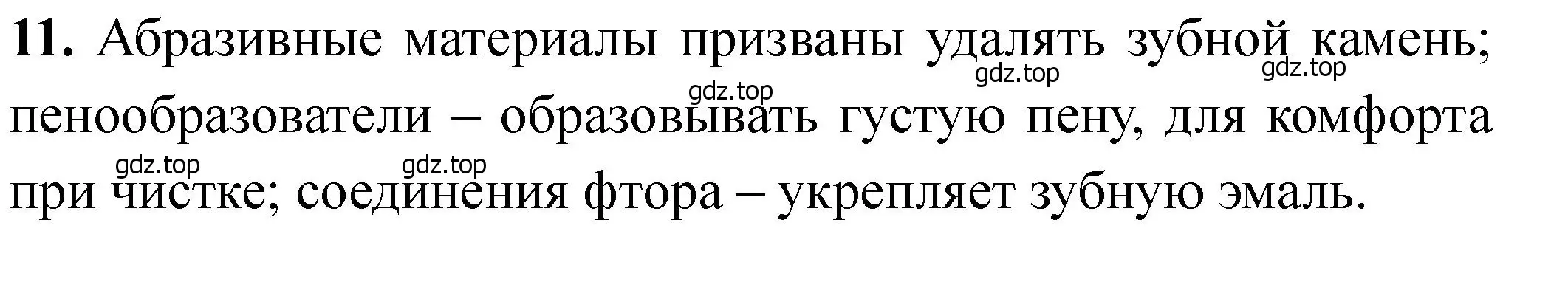 Решение номер 11 (страница 176) гдз по химии 11 класс Ерёмин, Кузьменко, учебник