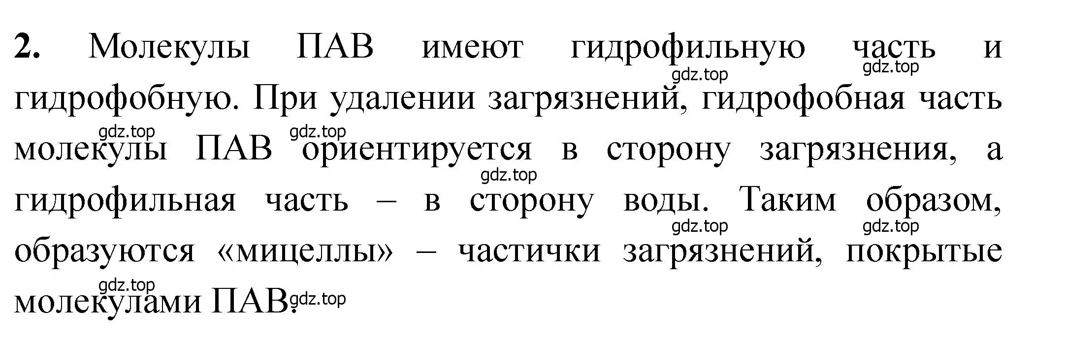 Решение номер 2 (страница 175) гдз по химии 11 класс Ерёмин, Кузьменко, учебник